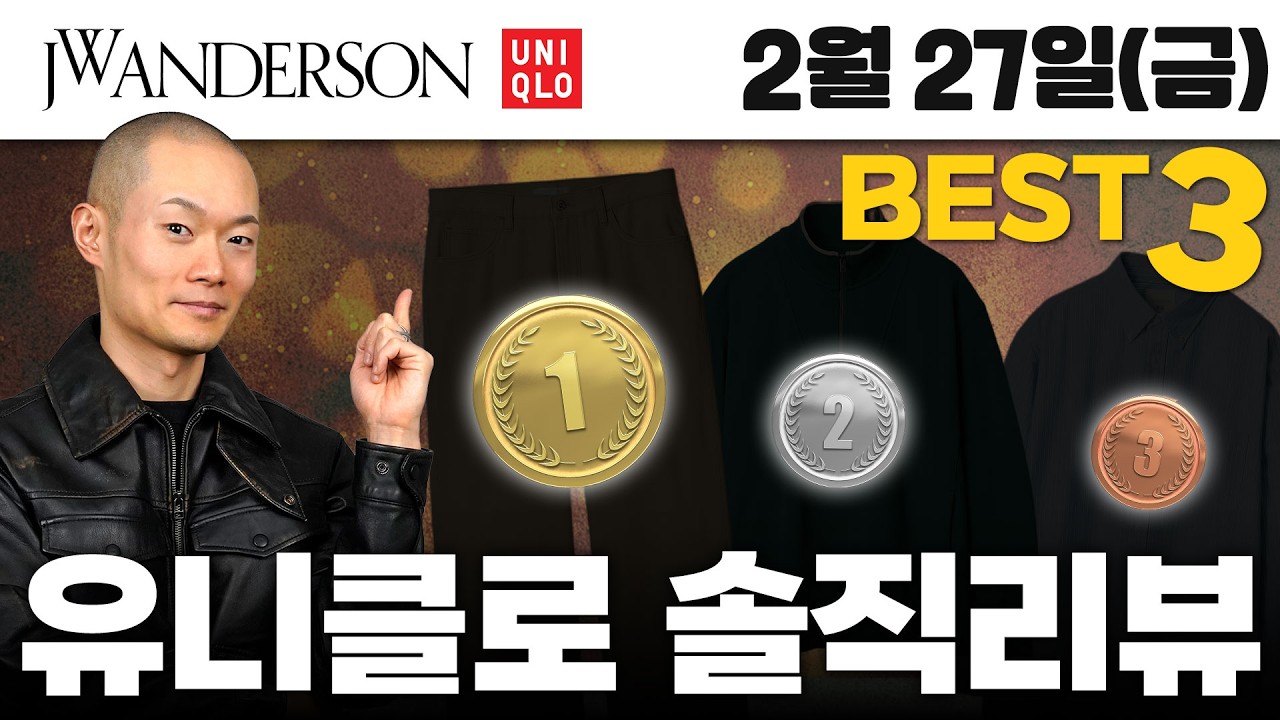 유니클로 x JW앤더슨 26ss 이번 실물은 이렇습니다 ✔