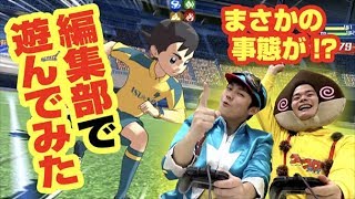 【特別対戦！】『イナズマイレブン アレスの天秤』Switchゲームをコロコロで プレイ！ カーくんクリちゃん対決してみた！