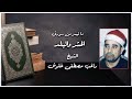 الحشر البلد الشيخ راغب مصطفى غلوش رحمه الله 
