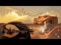   ل ح ن ا د اف ئ ا   طرب جبلي أردني أصيل   عود وطبل   أغنية حب رومانسية   نجومي
