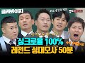 50분 소름돋는 싱크로율 레전드 성대모사 자판기들 총집합 아는형님 JTBC 221126 방송 외