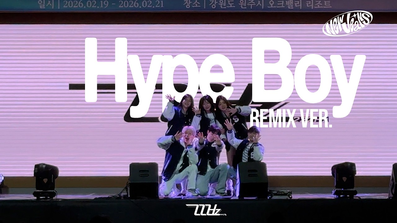 서울대 방송댄스동아리 222Hz | NewJeans - Hype Boy(remix ver.) [생활대 X 의대 X 미대 연합새터] | 2026 새터 공연