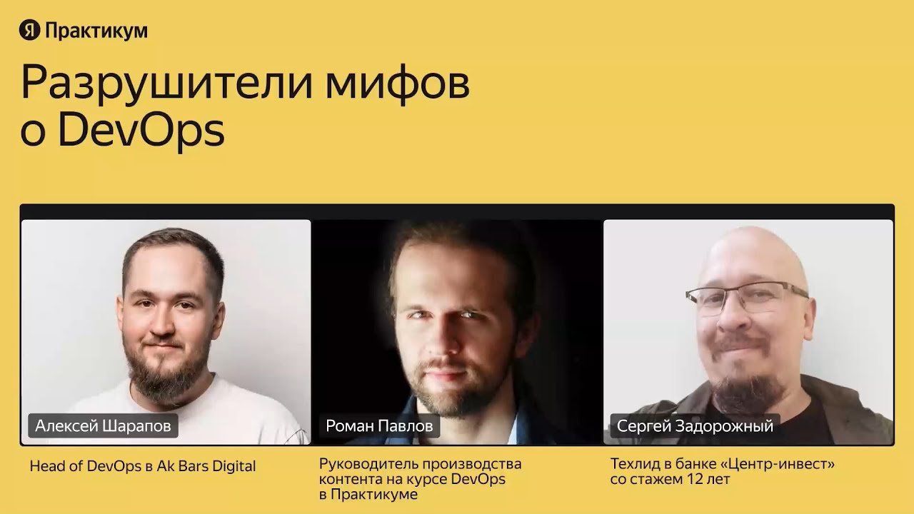 Разрушители мифов DevOps - YouTube