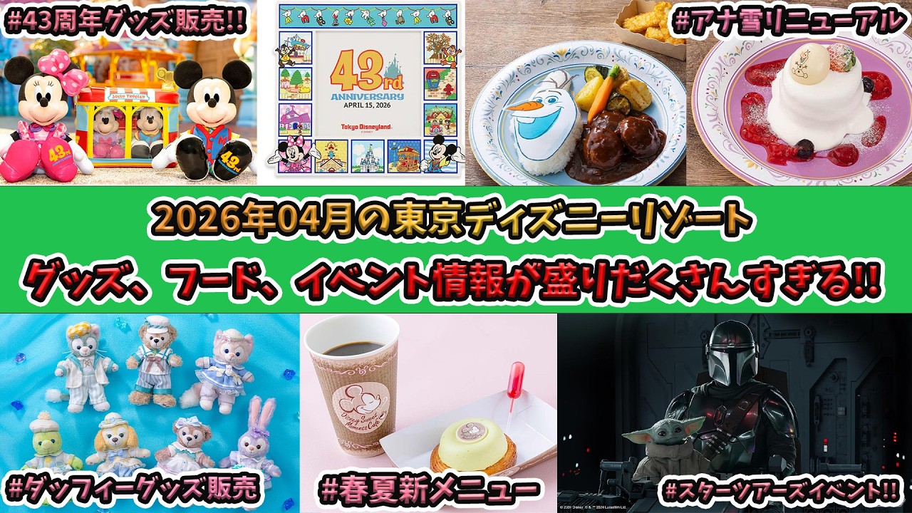 Summary of the latest merchandise, food, closed facilities, and