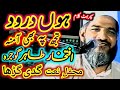 Hon Darood Tujh Pe Bhi Amina Iftikhar Hussain Tahir Gojra Mehfil E Nat Gaddi Gurrah SaraiAlamgir 