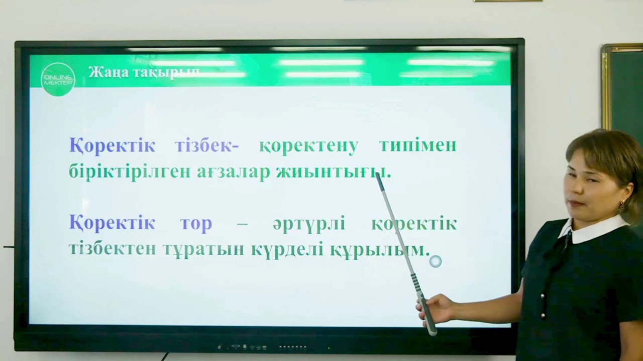 7-сынып. Биология пәні. Қоректік тізбектер және қоректік торлар