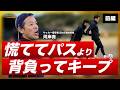 ボールに圧縮するプレッシングの追い込み方 | Jリーガートレーニングキャンプ密着（河岸貴）