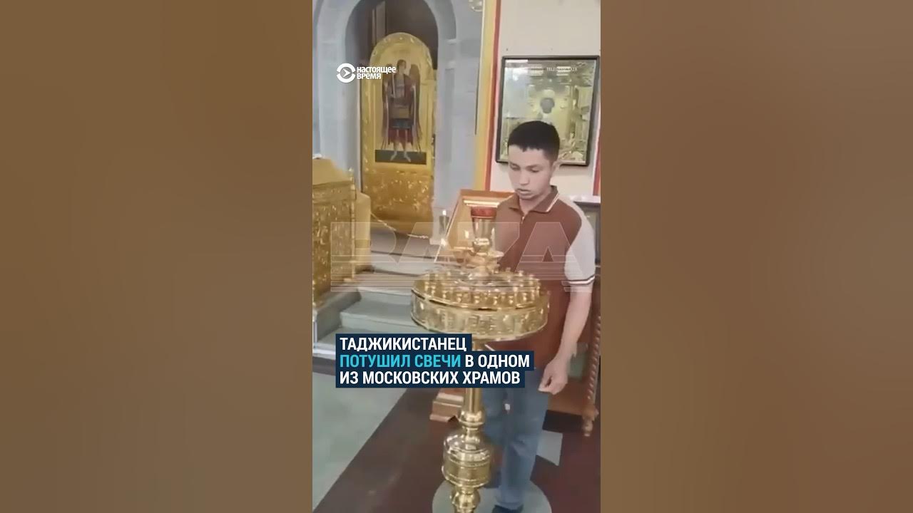 В москве таджик потушил свечи. В москве таджик потушил свечи. В москве таджик потушил свечи. В москве таджик потушил свечи. В москве таджик потушил свечи.