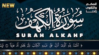 سورة الكهف (كاملة) أجمل تلاوة في يوم الجمعة المباركة تريح الاعصاب وتهدئ النفس | Surah Al kahf