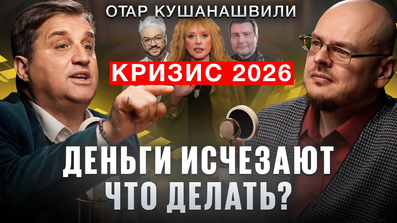 Звездная нищета. Эта ошибка с деньгами ломает жизни. Отар Кушанашвили