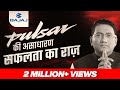डूबता Bajaj से सफल Pulsar की कहानी | Story of Rise or Fall of Bajaj | Rajiv Bajaj