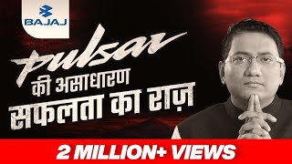 डूबता Bajaj से सफल Pulsar की कहानी | राजीव बजाज, होमिओपेथी, योग का संबंध