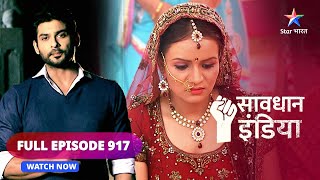 FULL EPISODE - 917 | Deewangi | Savdhaan India fight back | सावधान इंडिया #savdhaanindia