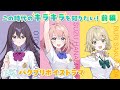 【ボイスドラマ】「この時代のキラキラを知りたい! 前編」【Flower Candy】