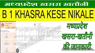 mp bhulekh se khasra b 1 aur naksa kese nikale mp bhulekh se khasra kese nikale matra 5 secound me screenshot 3
