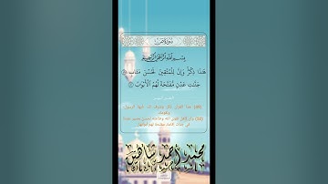 مقتطف مجود من سورة ص | برواية حفص عن عاصم | الشيخ محمد ‏‪ شاهين