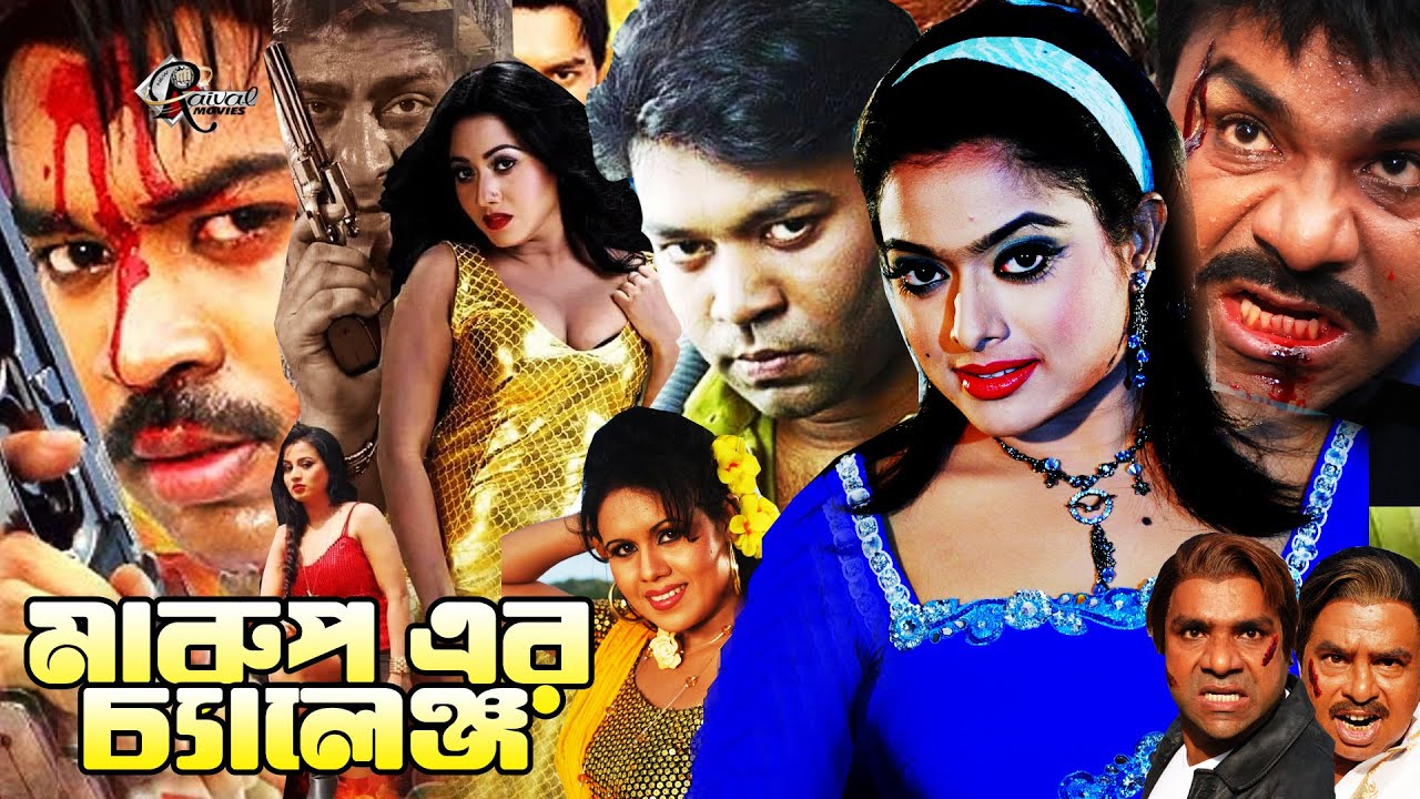 Maruf Er Challenge | মারুফ এর চ্যালেঞ্জ | Bangla Full Movie | Maruf | Nipun | Emon | Bengali Film HD