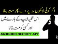 New secret hidden trick in Android Mobile by Hasnain pardesi