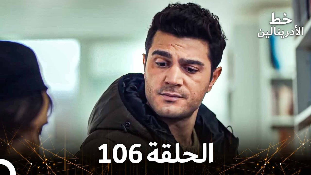 العهد الحلقة 106 مدبلج