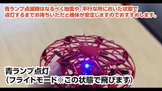 UFOドローン使用方法説明20191227