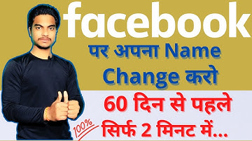 How to change Facebook name before 60 days | Facebook ne kaise change 60 din se pehle.