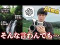 ChatGPTに写真評価させて90点取れるまで帰れません！