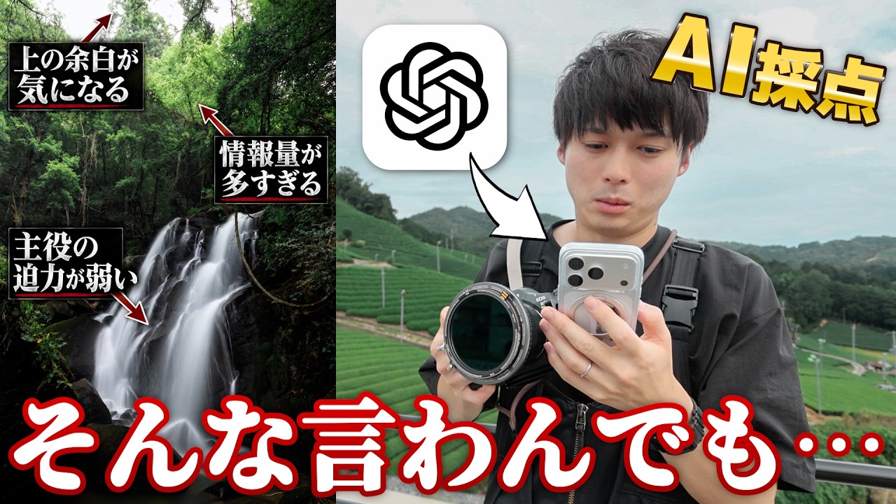 ChatGPTに写真評価させて90点取れるまで帰れません！