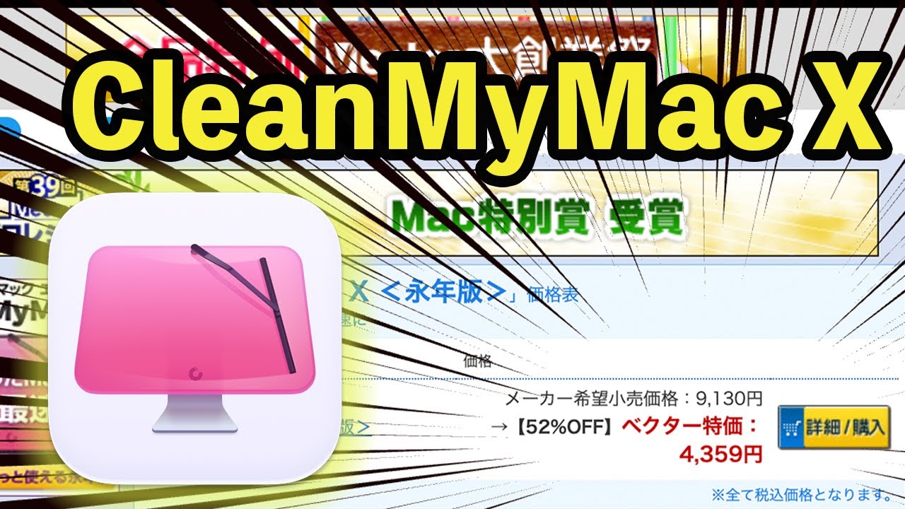 セール】Amazonだけじゃない！Macユーザー必須の「CleanMyMac X」が