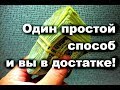 В вашем кошельке всегда будут водиться деньги. Один простой способ – и вы в достатке!  #здоровье