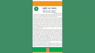 HBSE Class 6 to 8 Moral Education Chapter 1 Prakarti ka Samman 2023-24