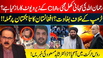 CIA Zero Unit Mystery Unveiled | Who Was Rehman Ullah? | Dr Shahid Masood Explosive Revelations
