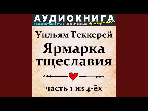 Аудиокнига в кармане, Максим Доронин - Органчик, Чт. 8