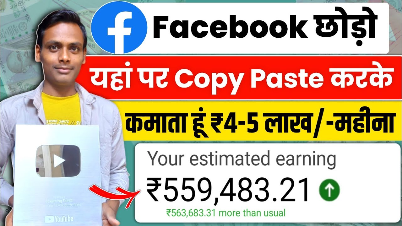 Facebook छोड़ो यहां आ जाओ | Copy Paste करके कमाता हूं ₹4-5 लाख महीना 🤑 ...