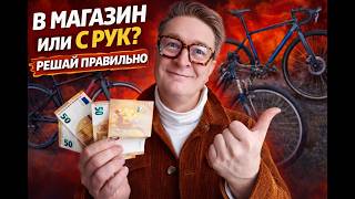 Buying a new or used bike in 2026? How to avoid breaking the bank in your first cycling season. #...