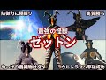 【ゆっくり解説】元祖最強怪獣！歴代ウルトラマンを追い詰めたゼットンを徹底解説！ part1【ULTRAMAN SERIES】