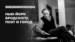 Прогулка по местам, связанным с Бродским, с его душеприказчицей Энн Шеллберг