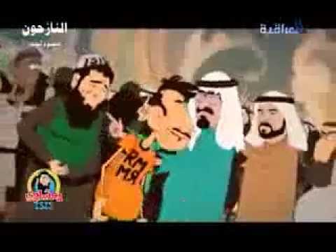 اغنية دعشاوي 2014 كاملة قناة العراقيه