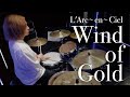 L&rsquo;Arc~en~Ciel「Wind of Gold」叩いてみた(CHANG Drum Cover)