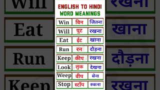 Win  Daily Use English Word Meaning  Rks  2024 win eat stop
