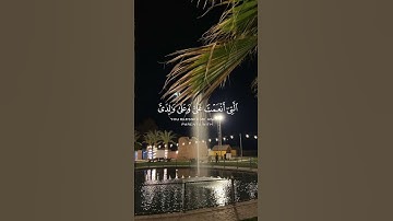 تلاوة مؤثرة عن برّ الوالدين – الأحقاف آية 15 بصوت يلامس الروح🎧