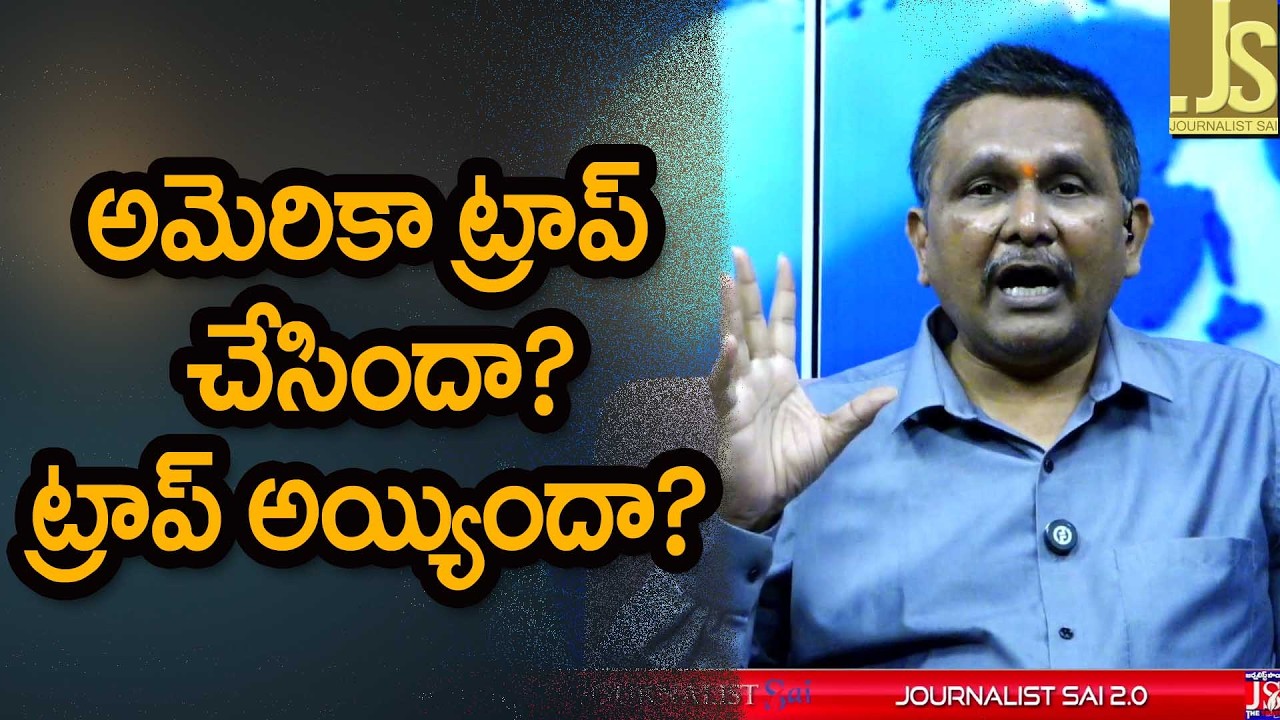 USA Iran plan way   అమెరికా ట్రాప్ చేసిందా ట్రాప్ అయ్యిందా