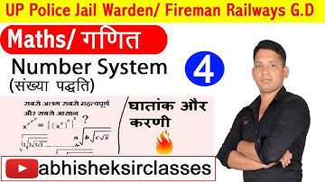घातांक एवं करणी  Surd and Indices part 1 by #abhishek_sir