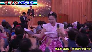 무궁화예술단 영상