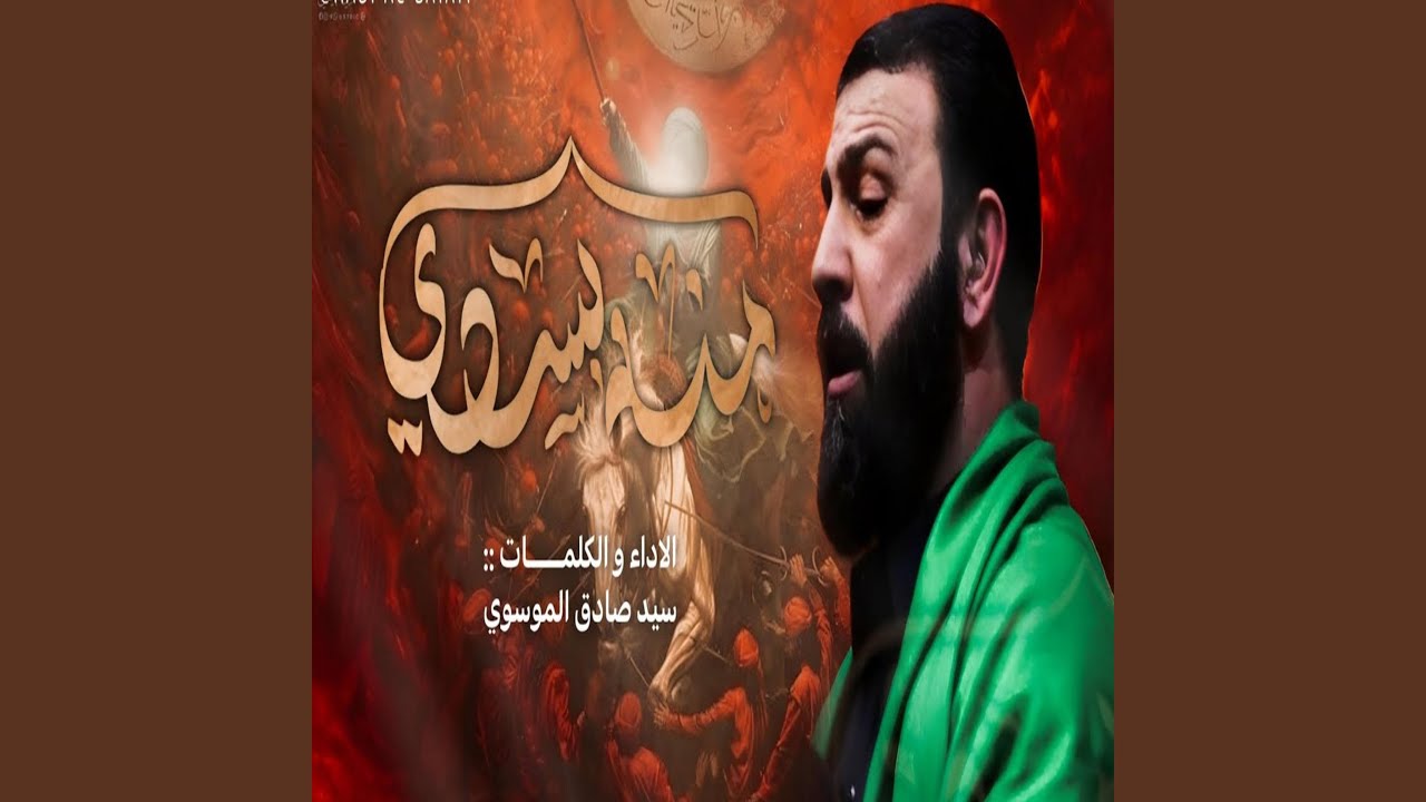 منه بسدي Mene Besdi