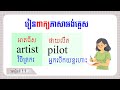 ពាក្យនាម Nouns, 011, PBT English