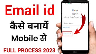 Email id kaise banaye | Gmail id kaise banaye | how to create email account | how to make email id