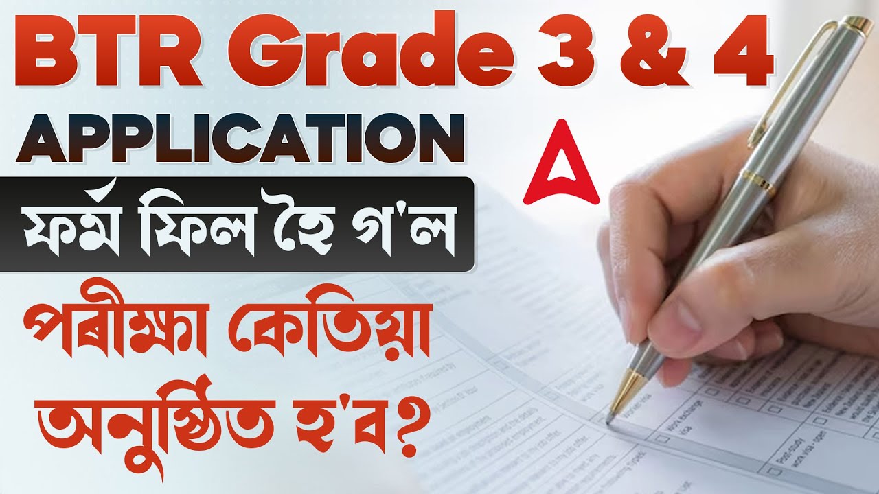 BTR Grade 3 & 4 Exam Date 2025 | BTR Grade 3 & 4 Form Fill UP End | By Sumita Ma'am
