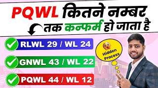 Pqwl ticket confirmation chances train wise | Pqwl ticket confirm kaise hota hai | Indian railway
