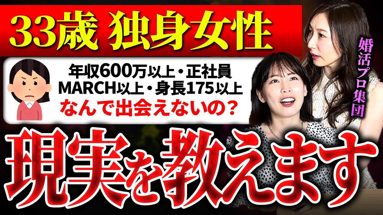 【絶句】婚活のプロのさかなさんと視聴者の悩み相談に乗ったらプロでも頭を抱えた。