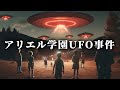アフリカ大陸史上最も奇妙なUFO事件。彼らが現れた目的は何だったのか？